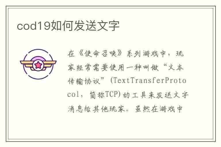 cod19如何发送文字(使命召唤怎么发文字)